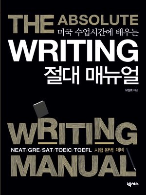 cover image of writing 절대 매뉴얼